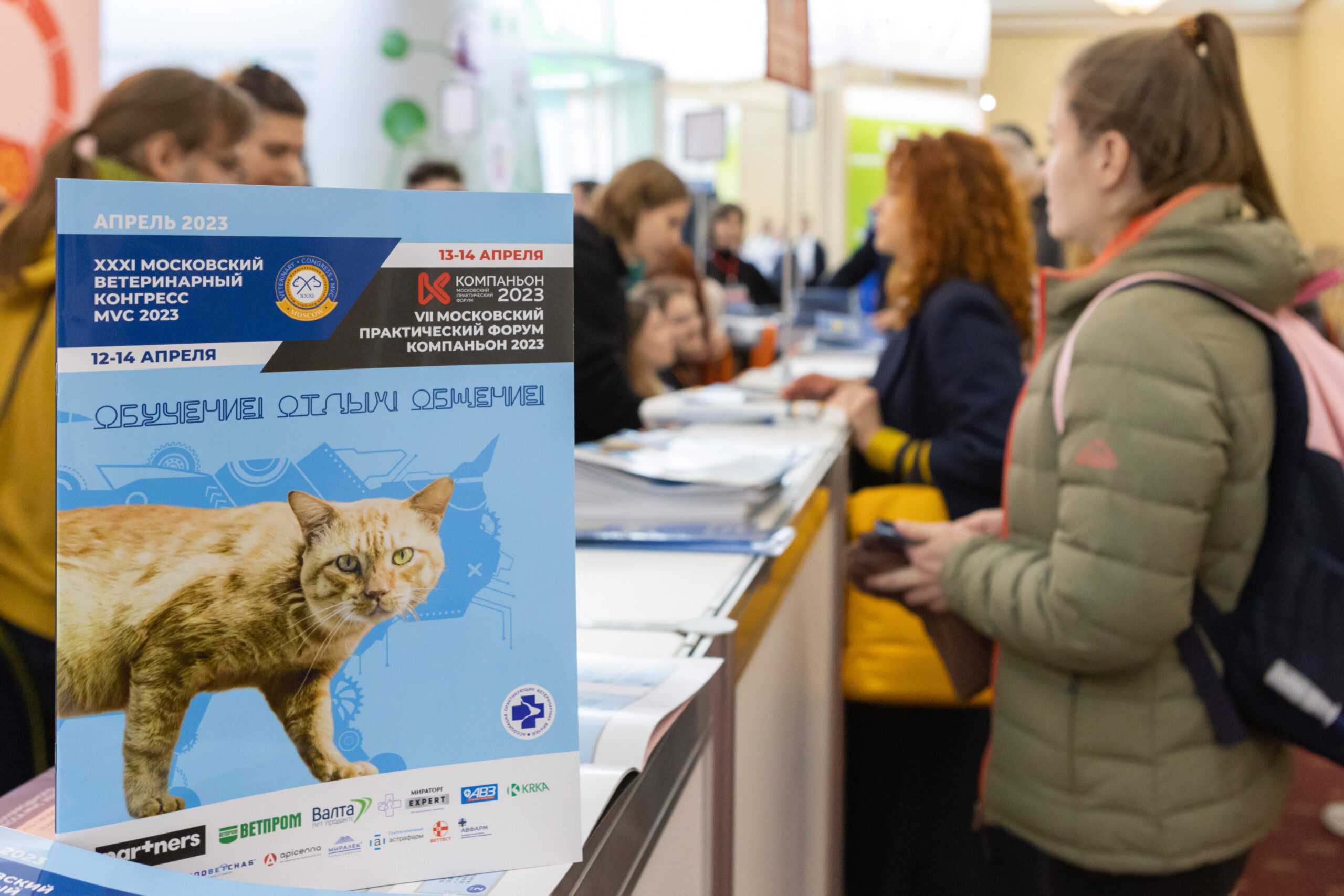 Ветеринарный конгресс 2024 москва