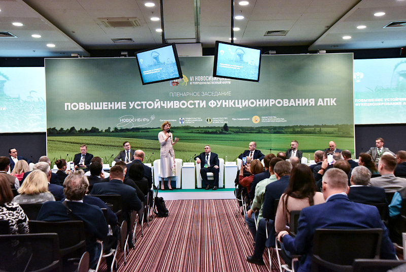  Укрепление продовольственной безопасности обсудили на Агропродовольственном форуме в Новосибирске
